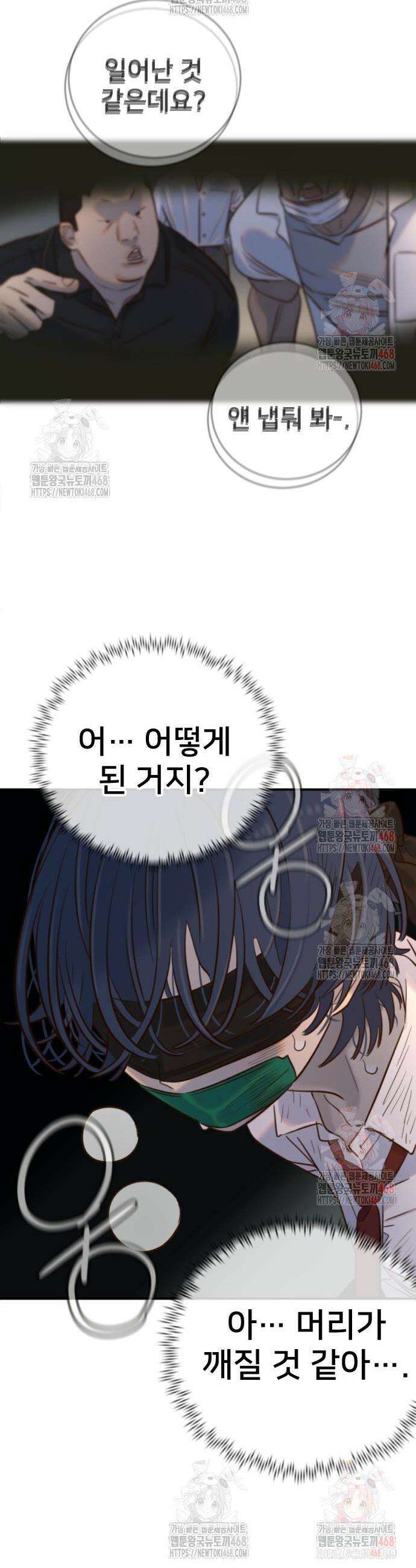 모두가 그녀를 사랑해 12화 12