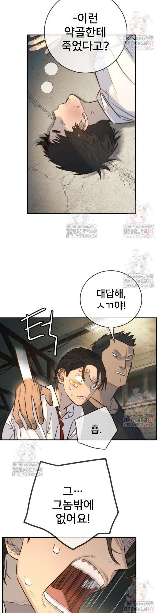 모두가 그녀를 사랑해 12화 18