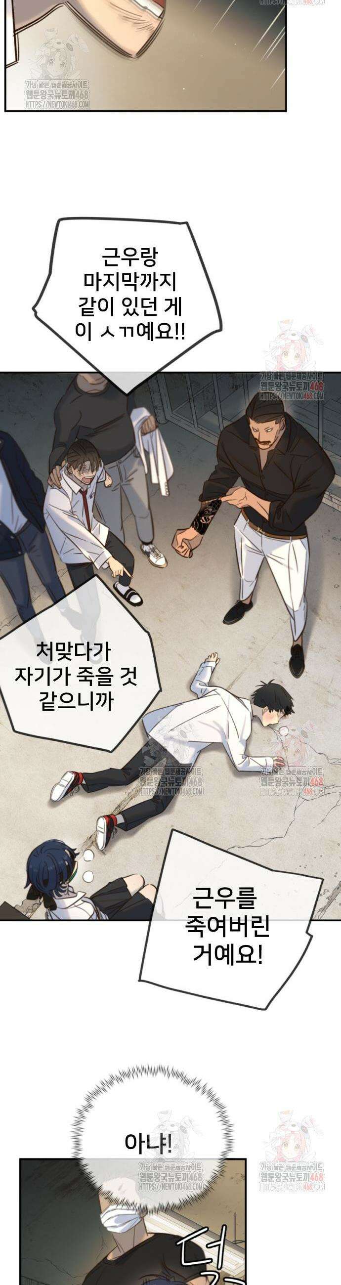 모두가 그녀를 사랑해 12화 19