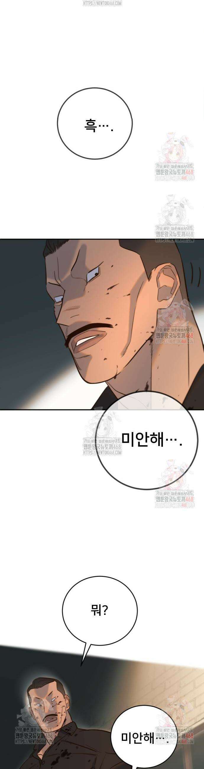 모두가 그녀를 사랑해 12화 34
