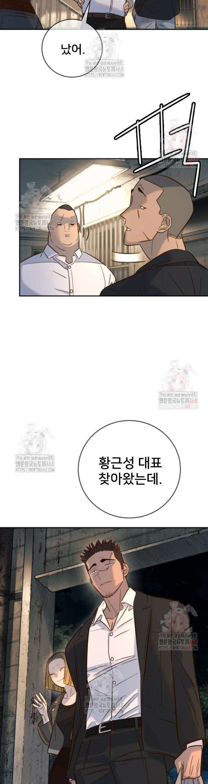 모두가 그녀를 사랑해 12화 45