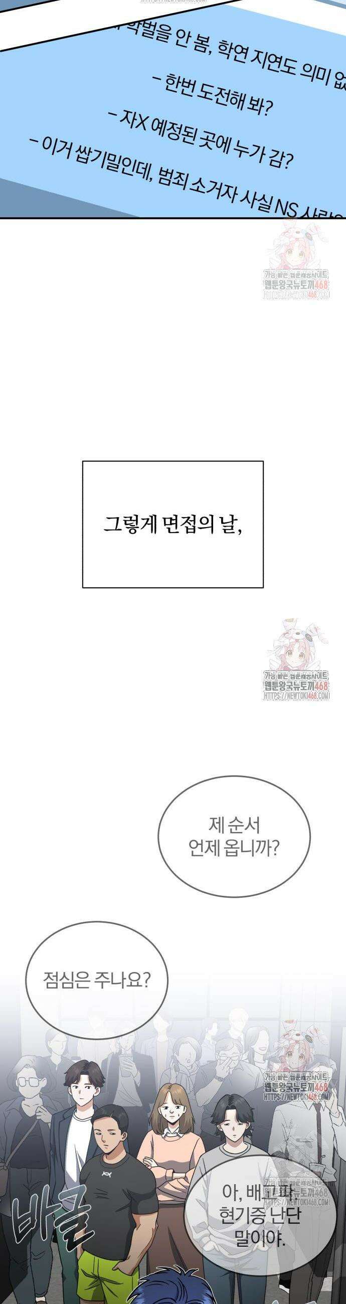 규격 외 혈통 천재 111화 2