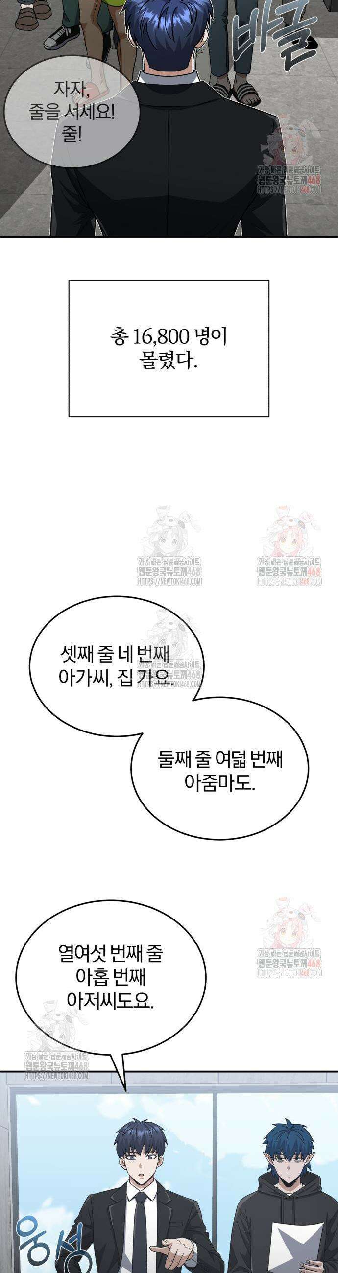 규격 외 혈통 천재 111화 3