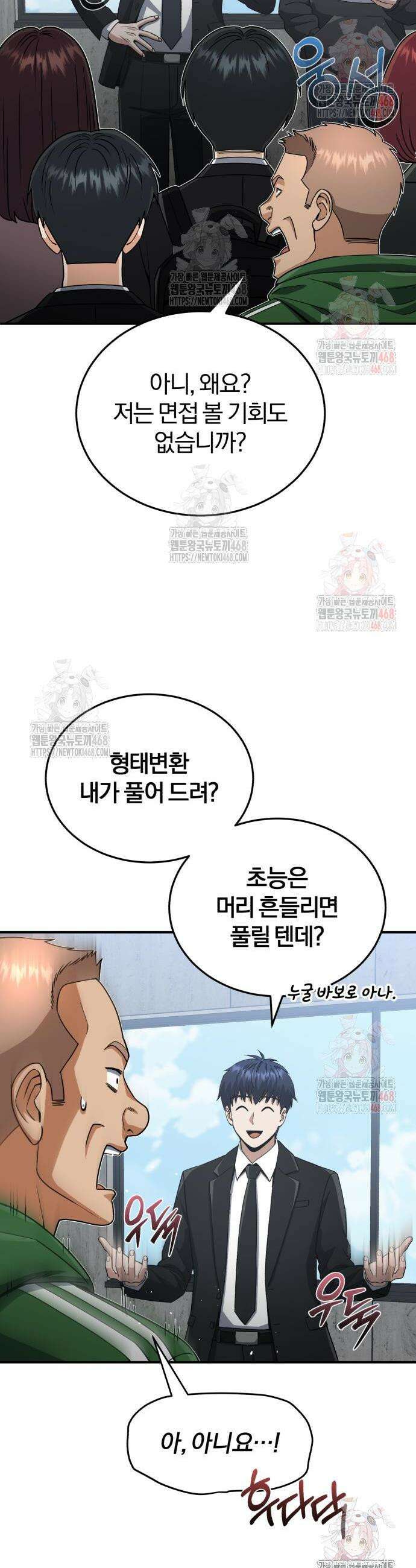 규격 외 혈통 천재 111화 4