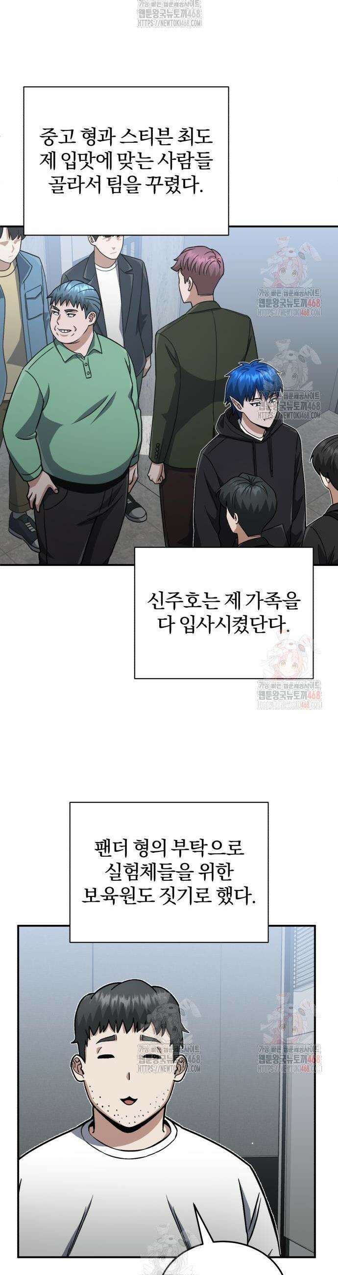 규격 외 혈통 천재 111화 6