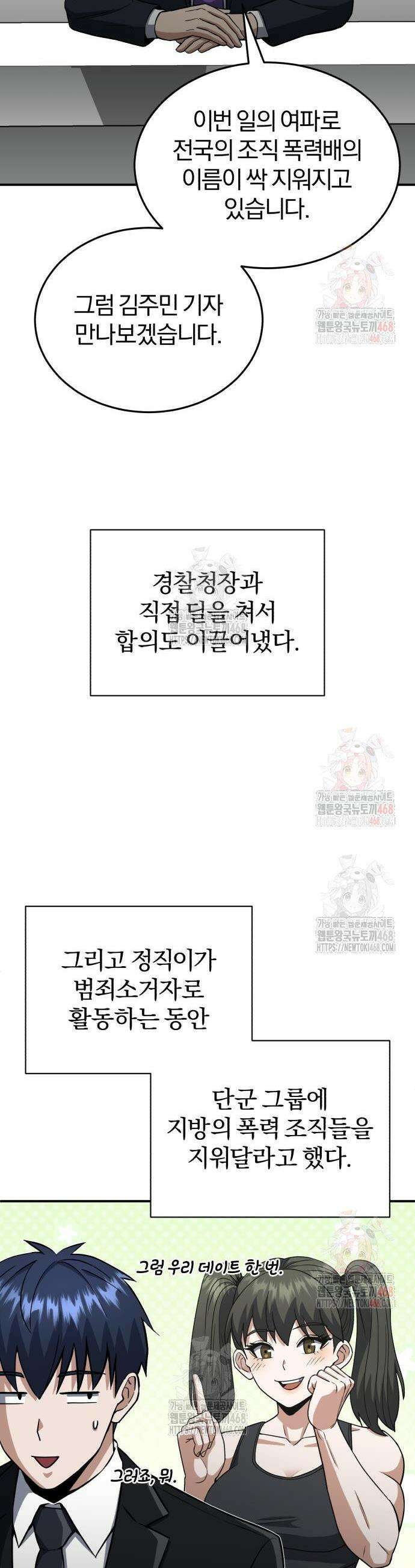 규격 외 혈통 천재 111화 10