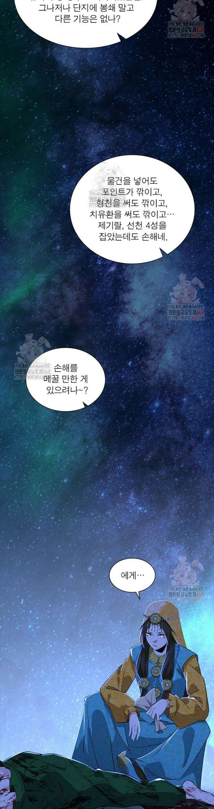 차원이동 레벨업 400화 2