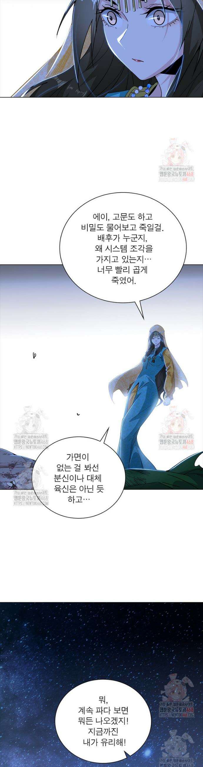 차원이동 레벨업 400화 6