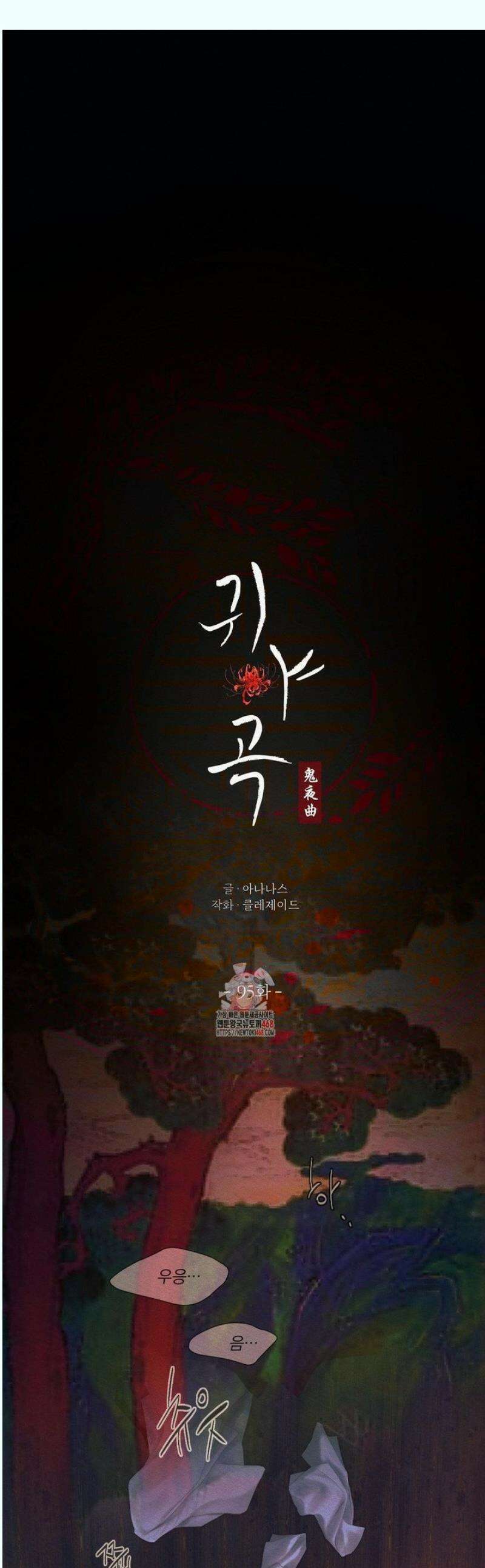 귀야곡 95화 1