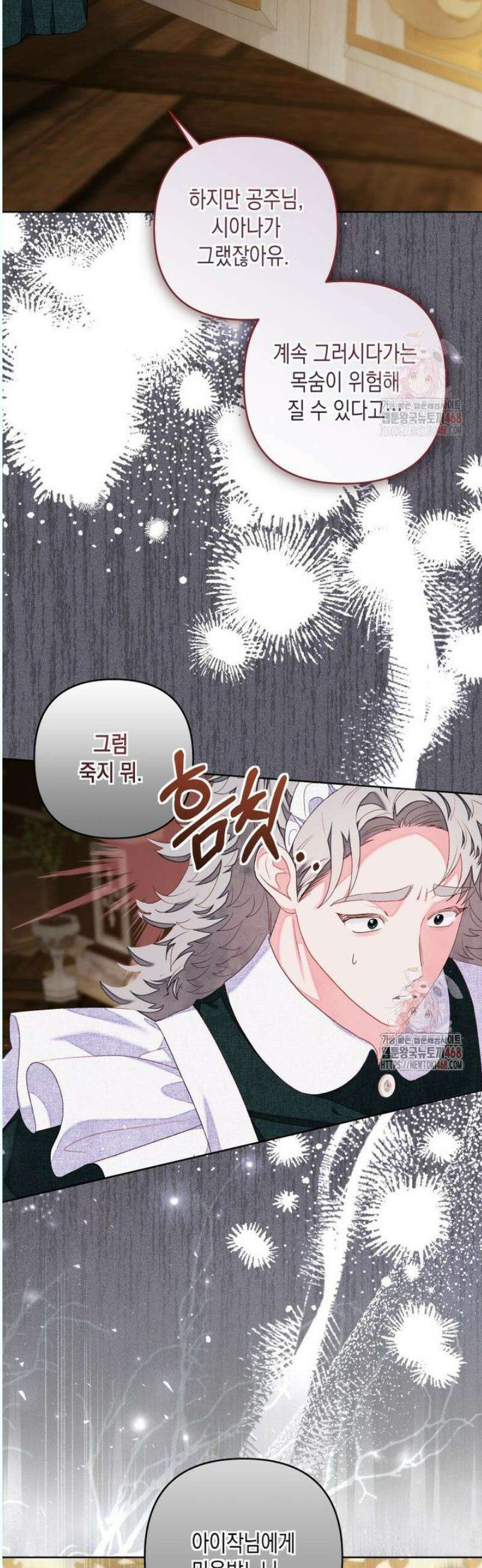 공주보다 시녀가 천직이었습니다 47화 6