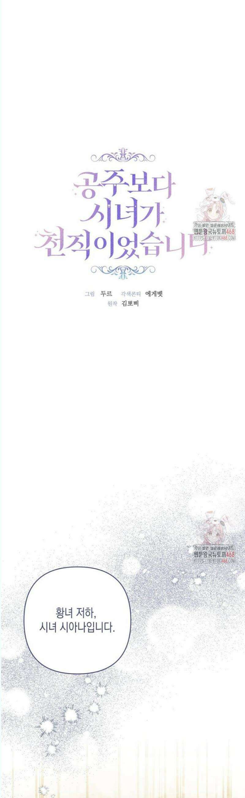 공주보다 시녀가 천직이었습니다 47화 8