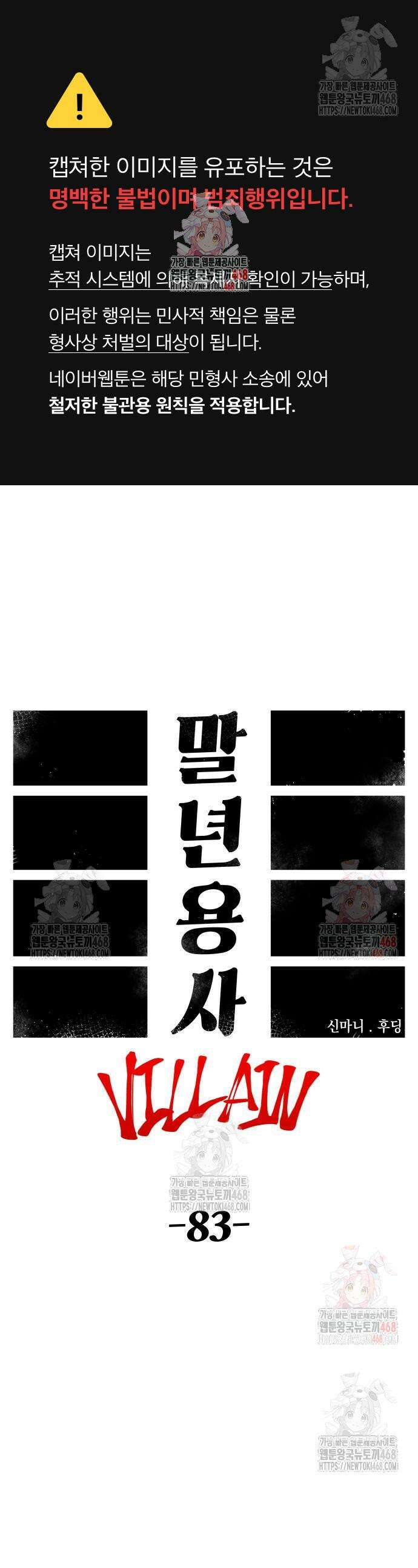 말년용사 시즌2 83화 1