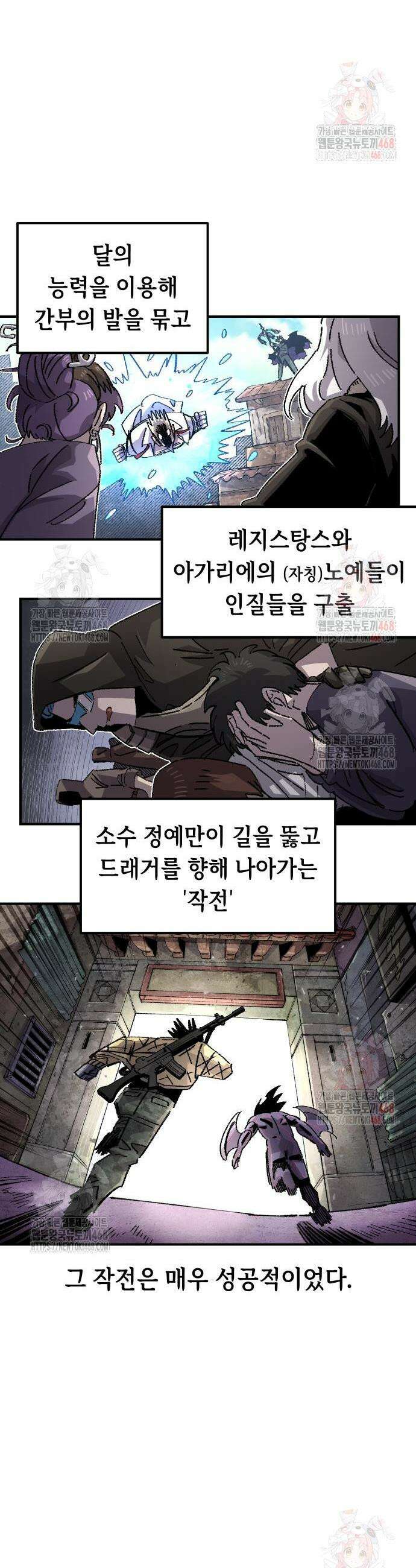 말년용사 시즌2 83화 2