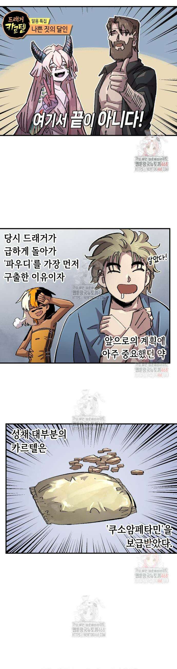 말년용사 시즌2 83화 4