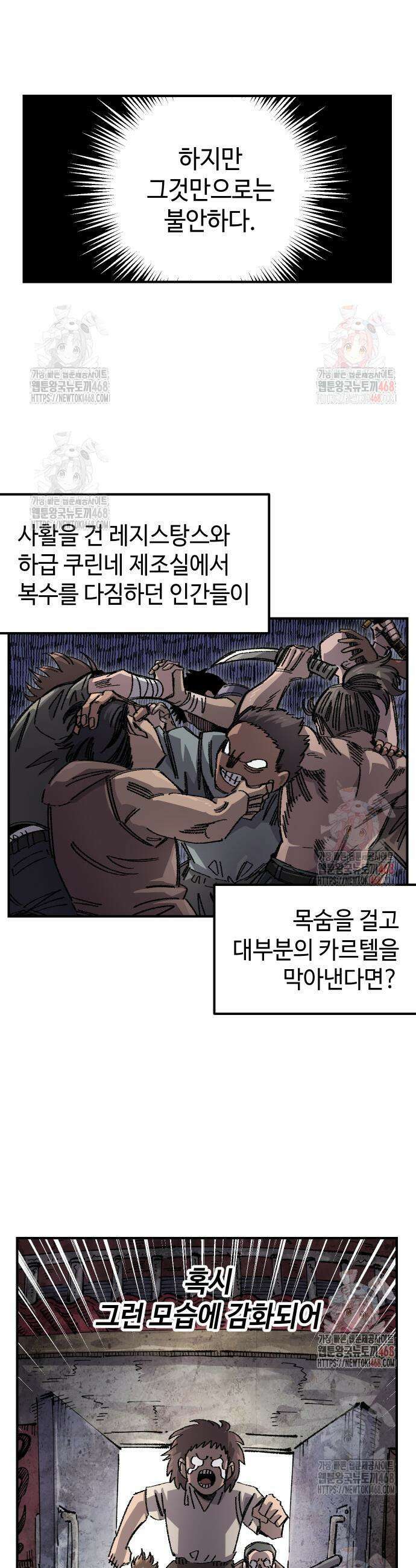 말년용사 시즌2 83화 8