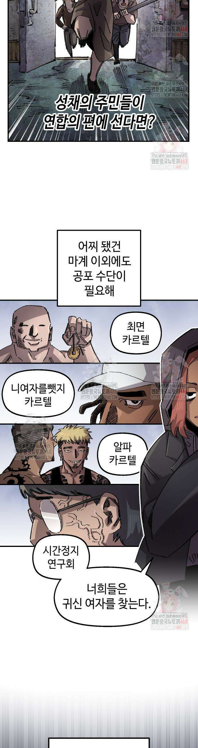 말년용사 시즌2 83화 9