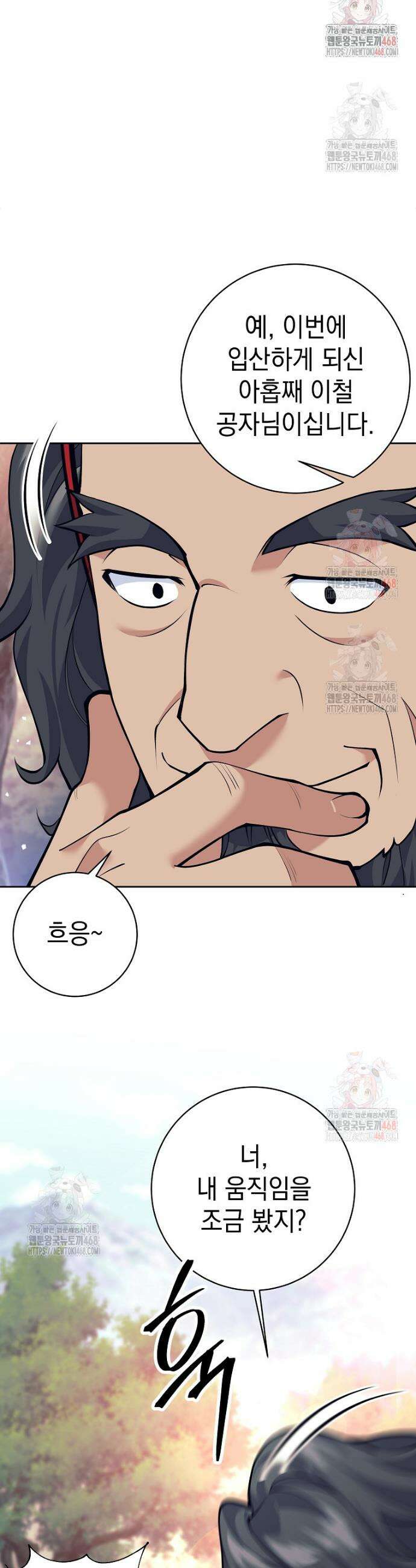 무기 먹는 서자님 28화 2
