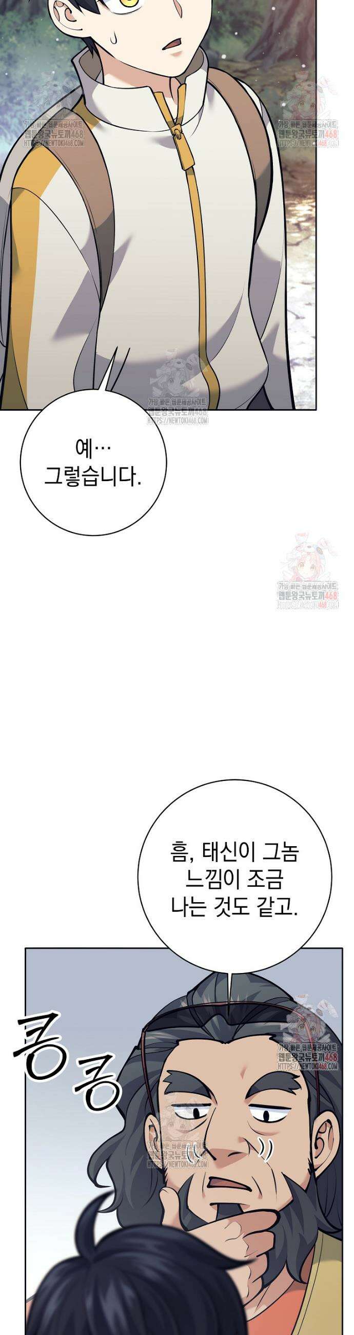 무기 먹는 서자님 28화 4