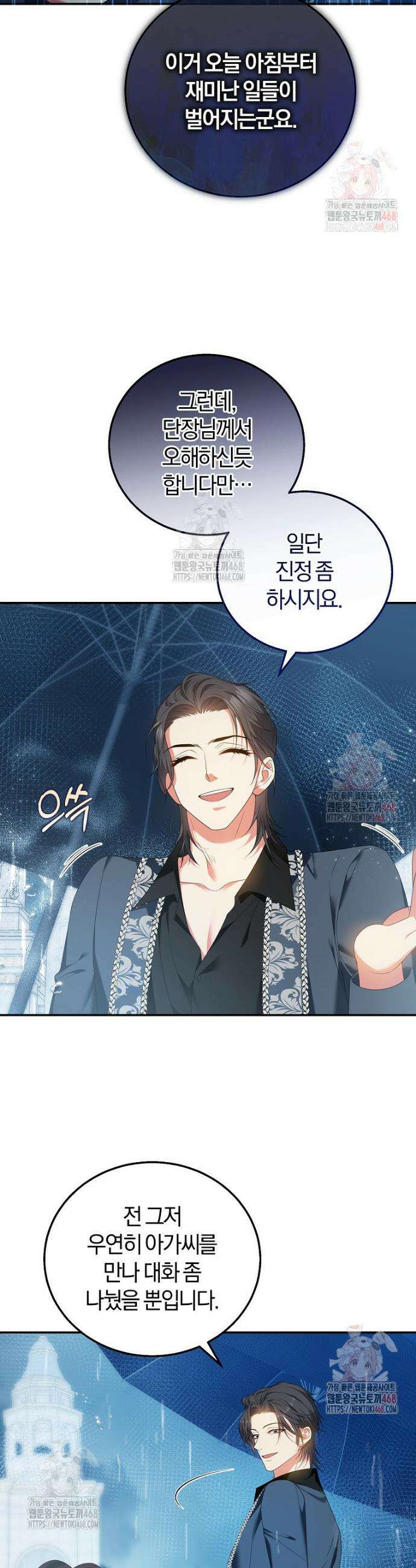 마도 명가 사생아의 반격 24화 5
