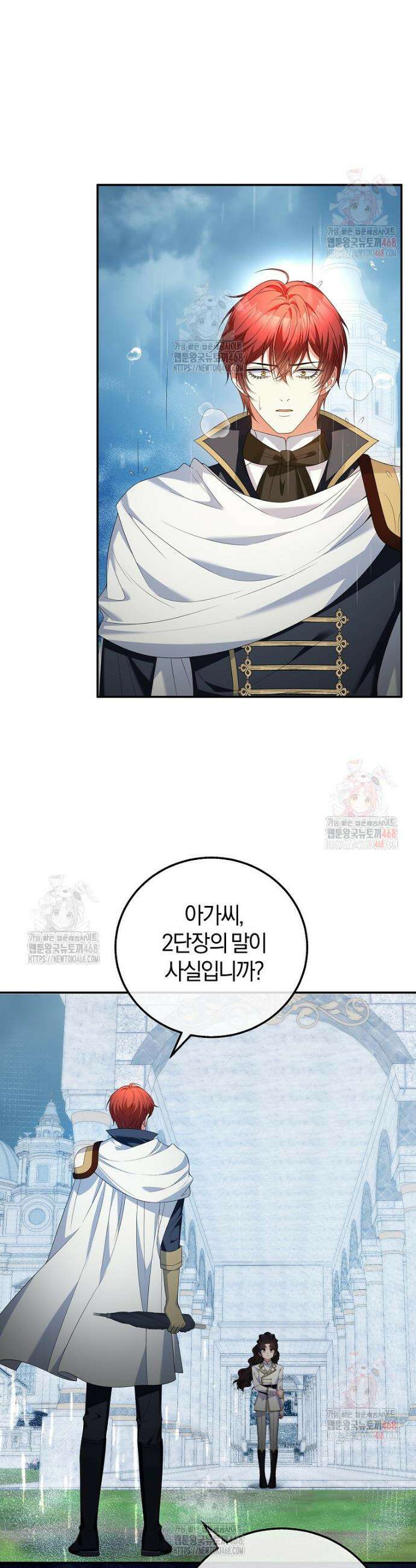 마도 명가 사생아의 반격 24화 8