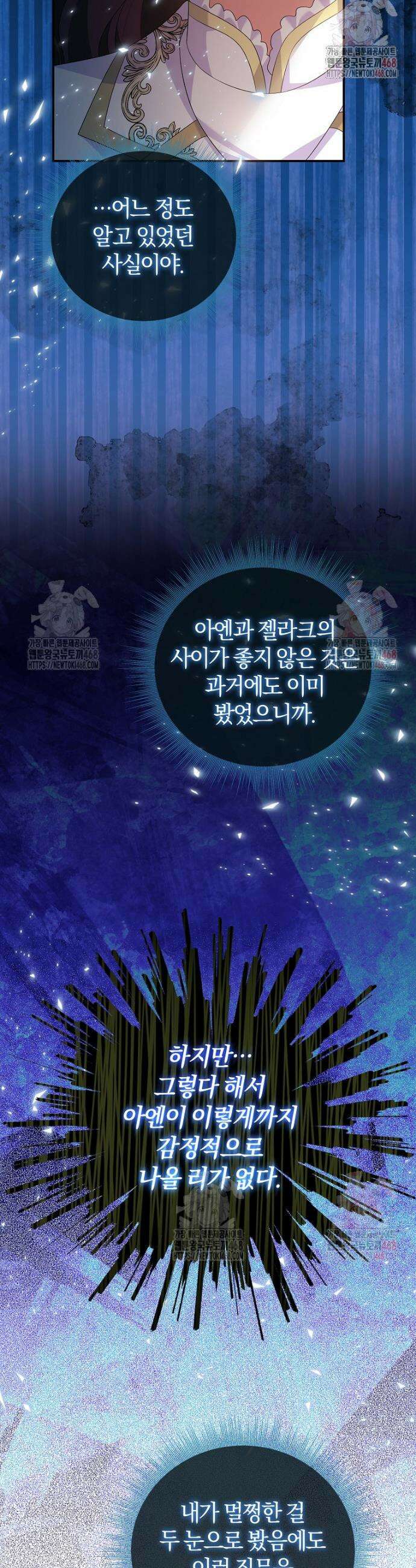 마도 명가 사생아의 반격 24화 10