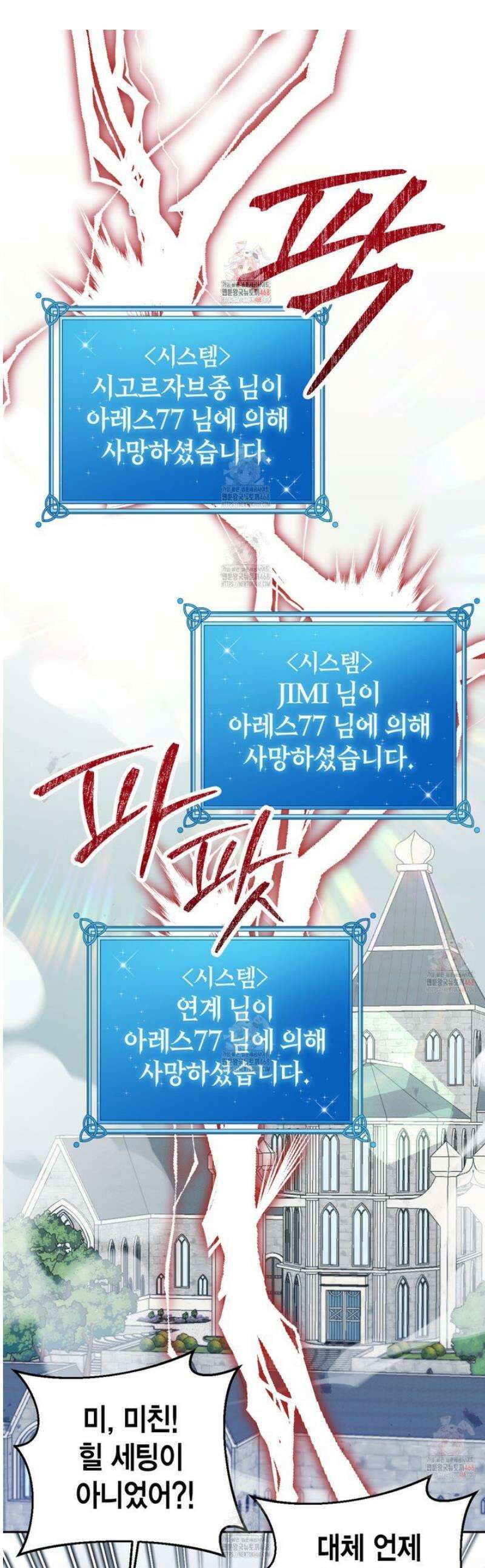 서버 1위 힐러지만 힐은 못합니다 46화 1