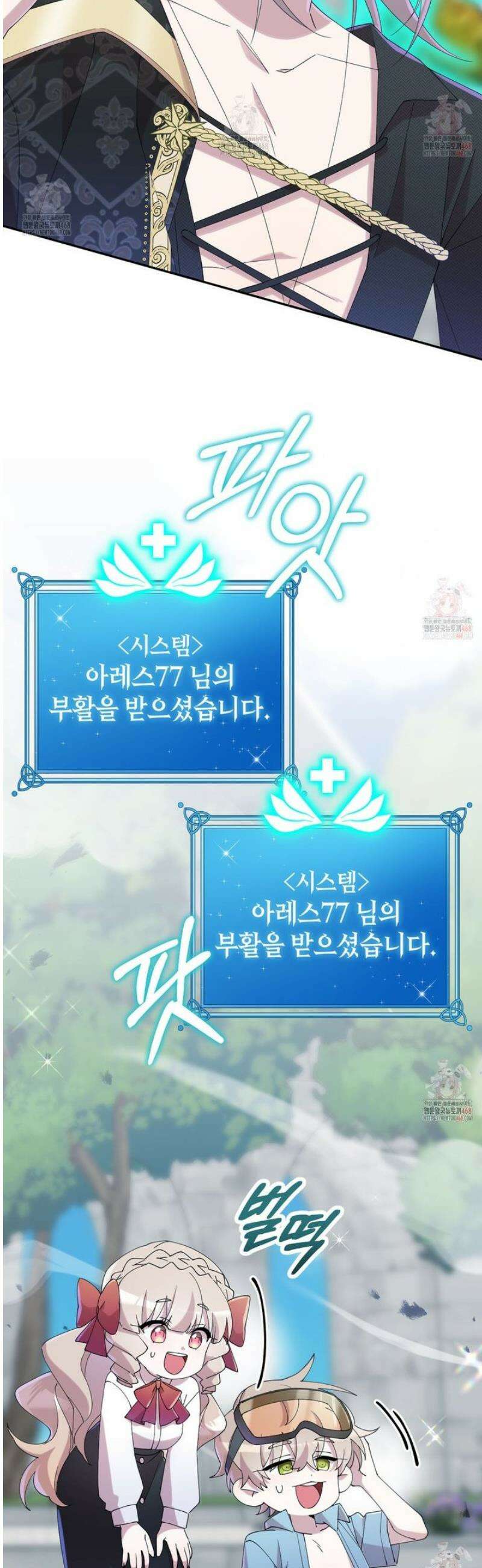 서버 1위 힐러지만 힐은 못합니다 46화 9