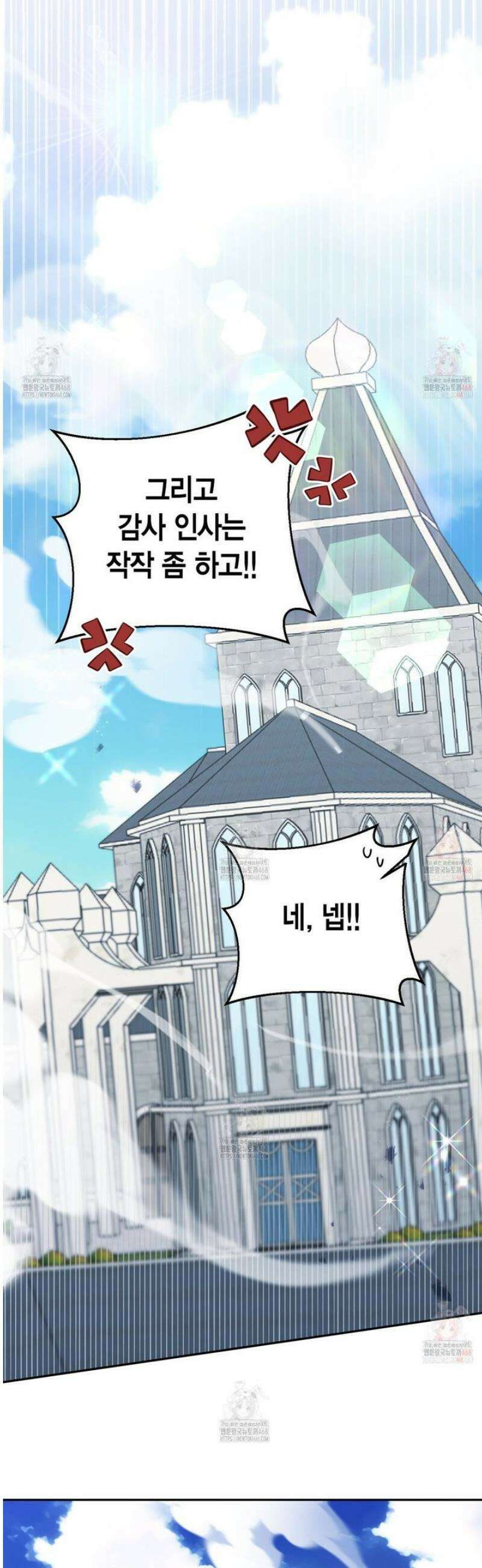 서버 1위 힐러지만 힐은 못합니다 46화 11