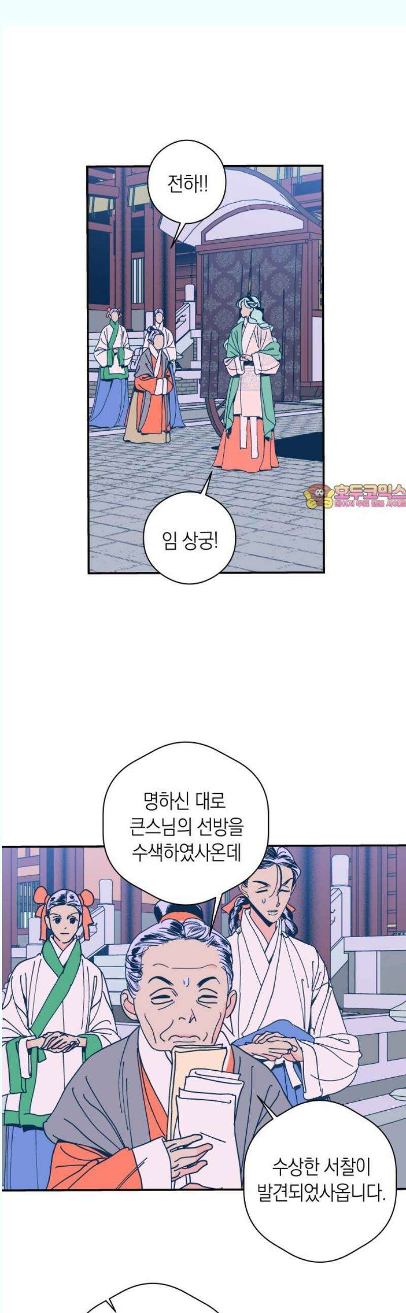 달이 없는 나라 135화 1