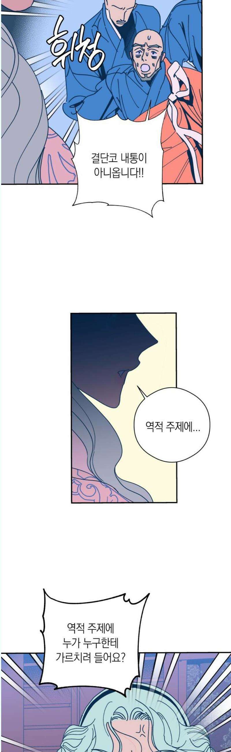 달이 없는 나라 135화 3