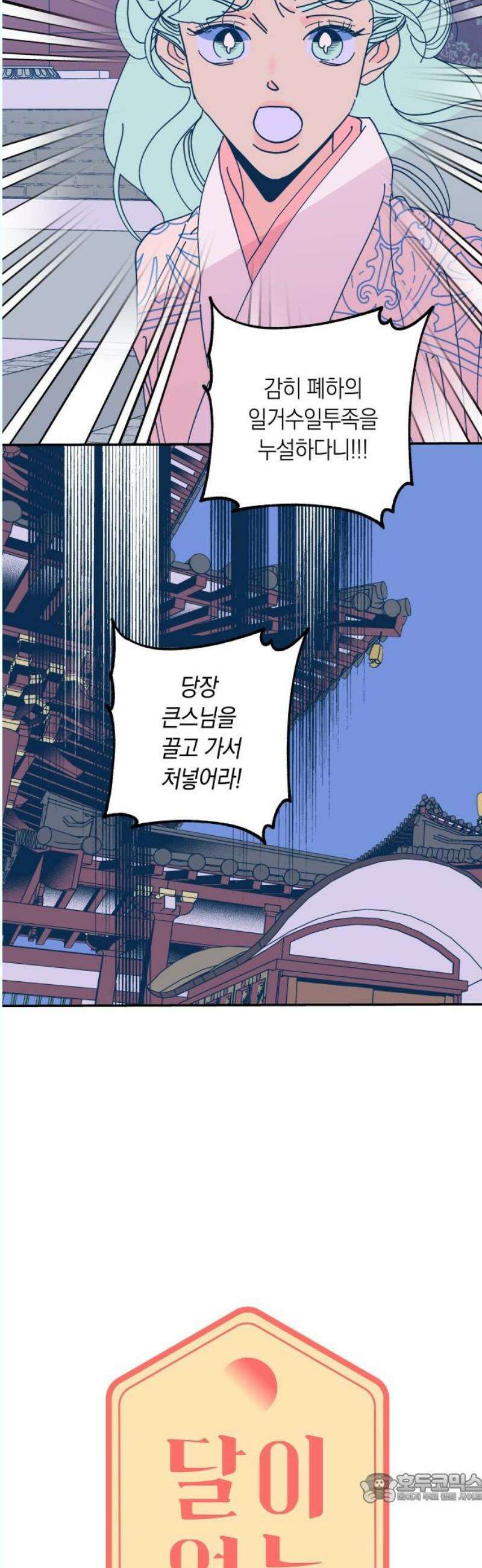 달이 없는 나라 135화 4