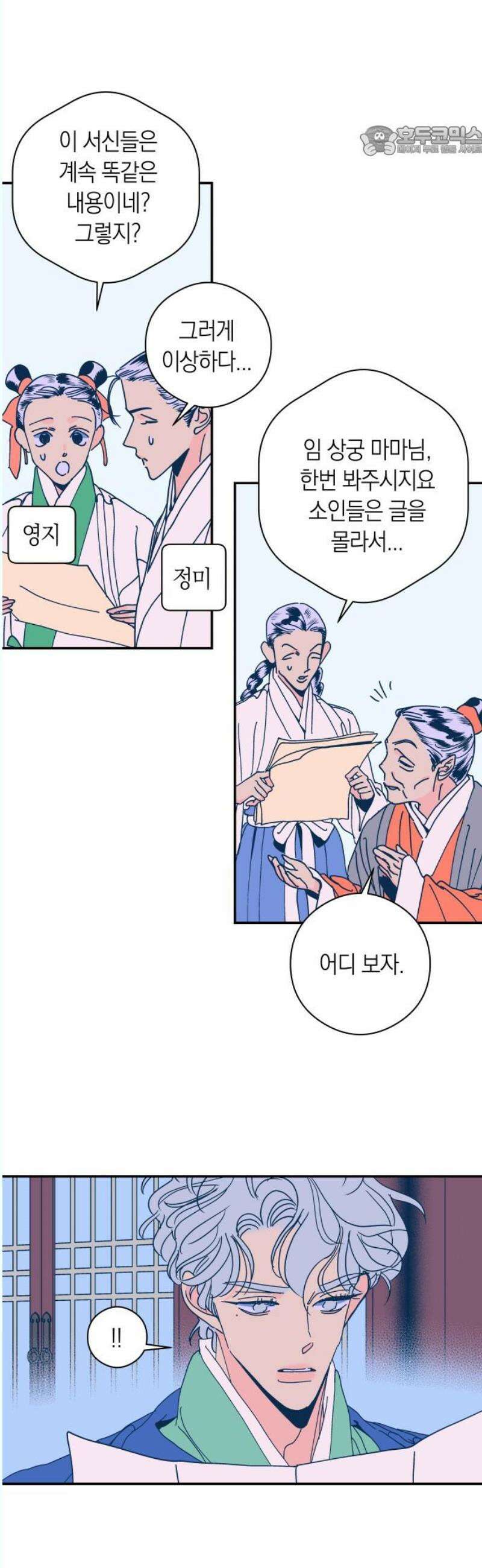 달이 없는 나라 135화 7