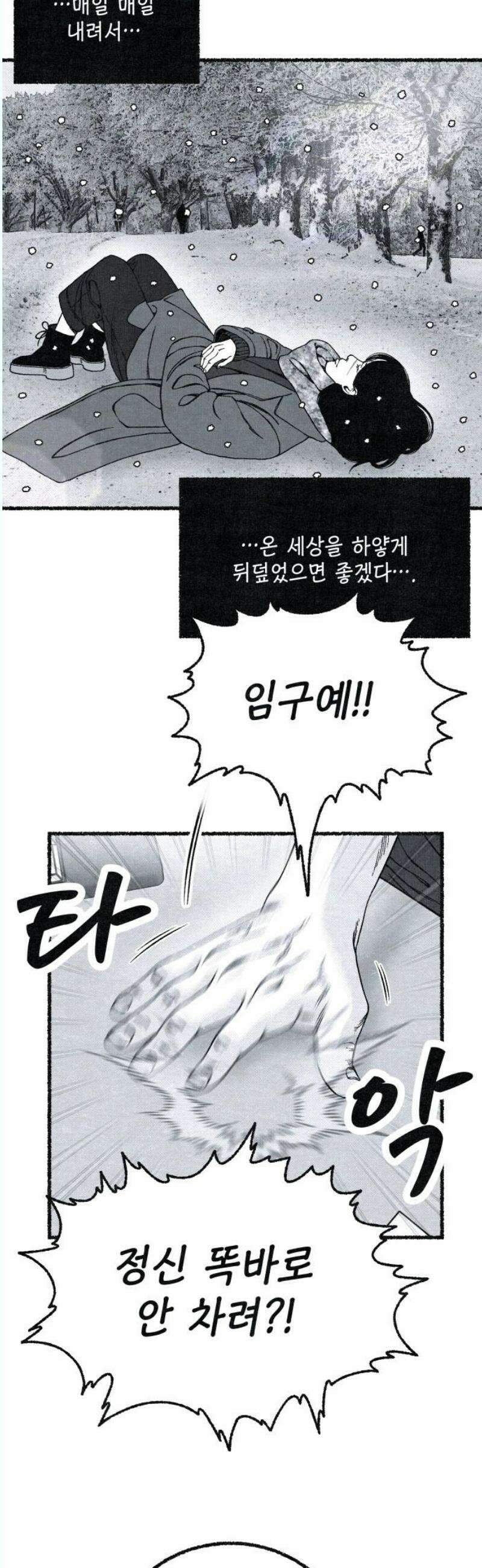 벌집 72화 5