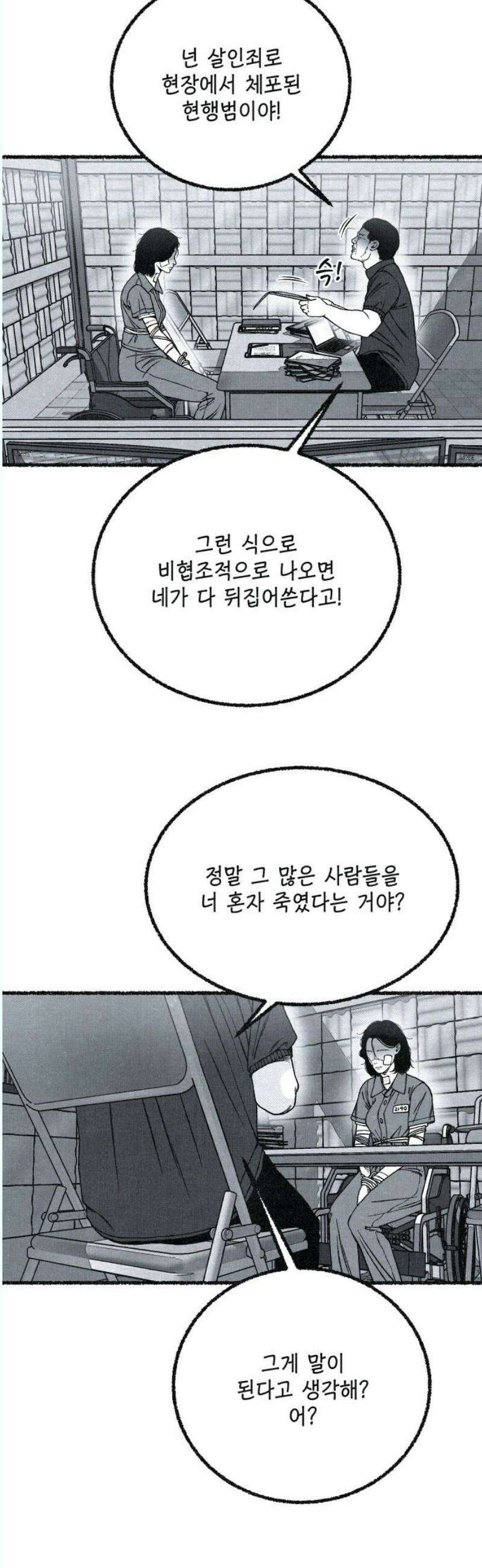벌집 72화 6