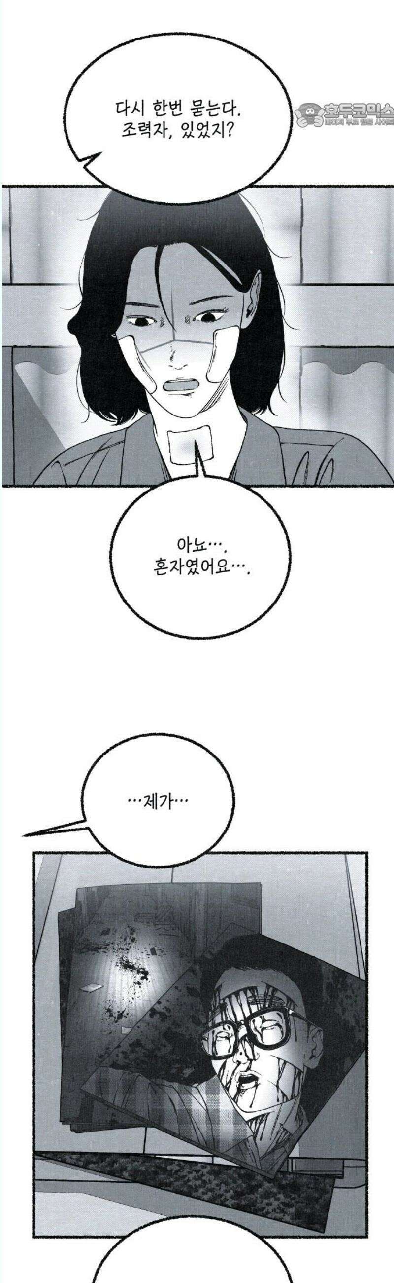 벌집 72화 7