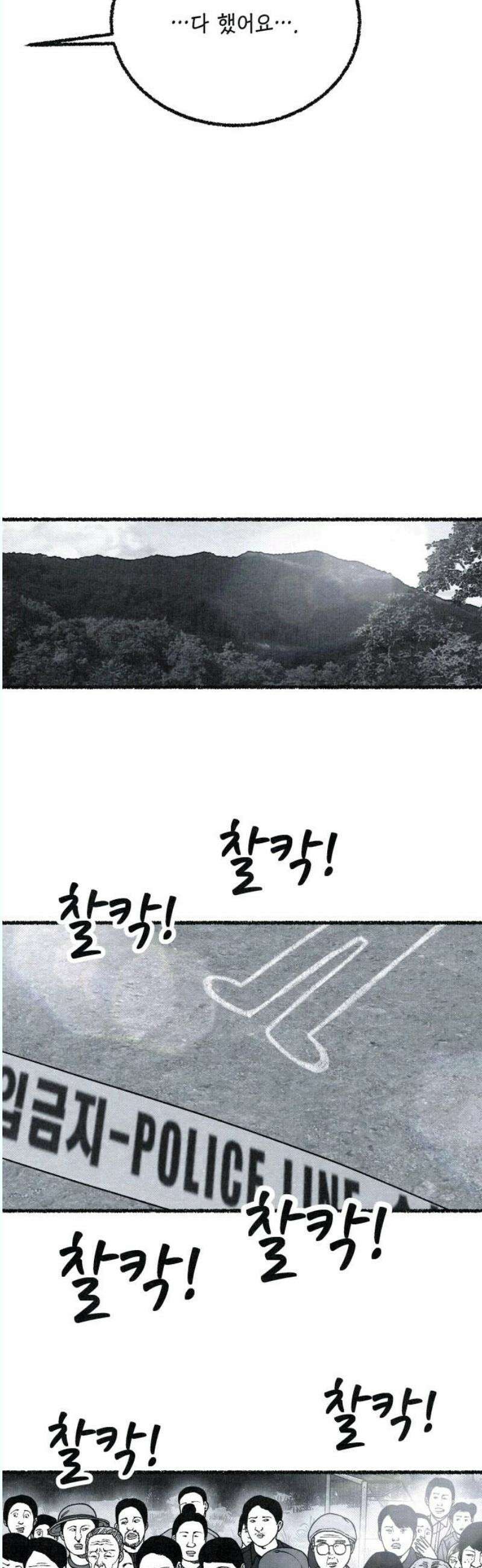 벌집 72화 8