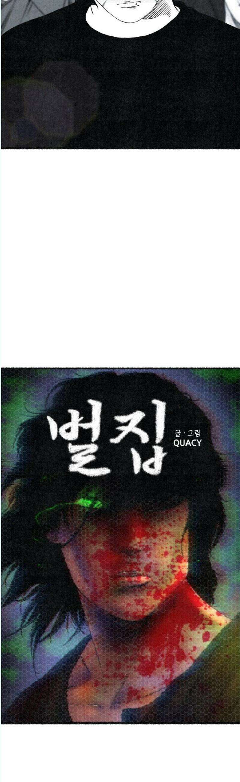벌집 72화 14