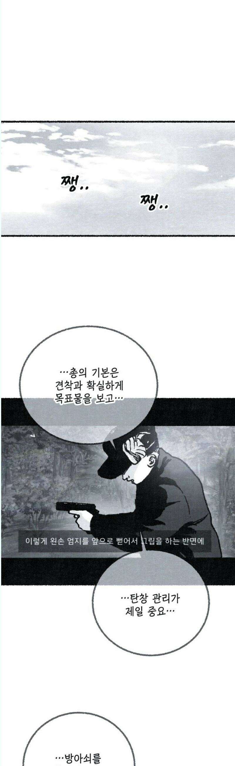 벌집 72화 31