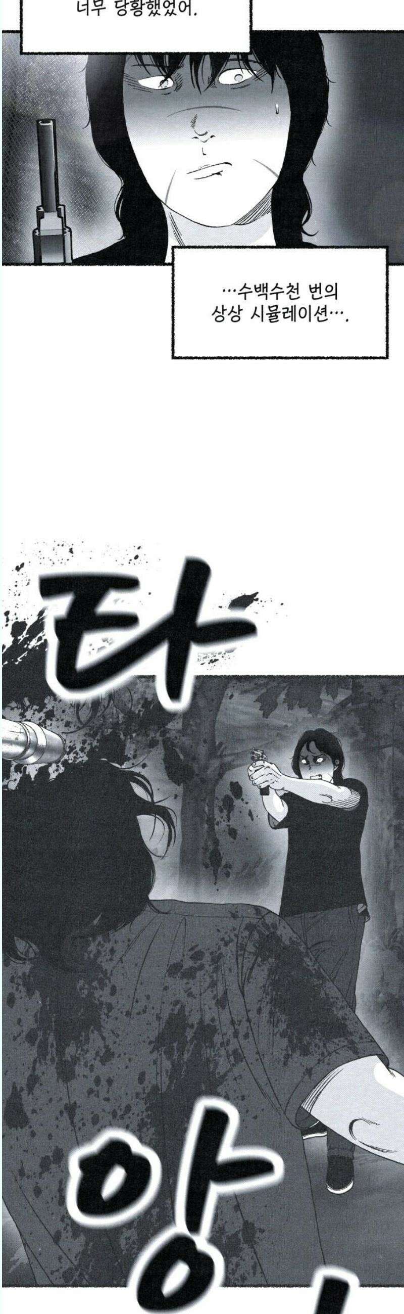 벌집 72화 33