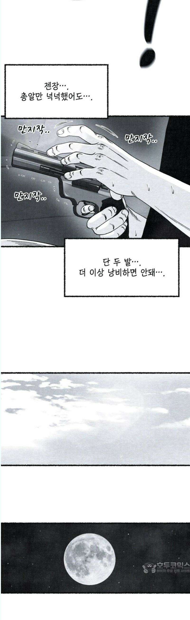 벌집 72화 34