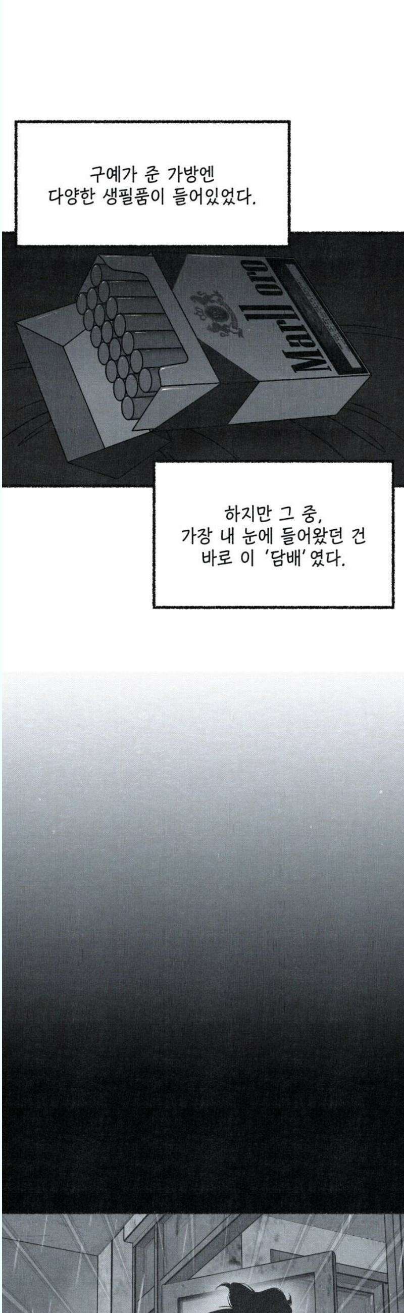 벌집 72화 35