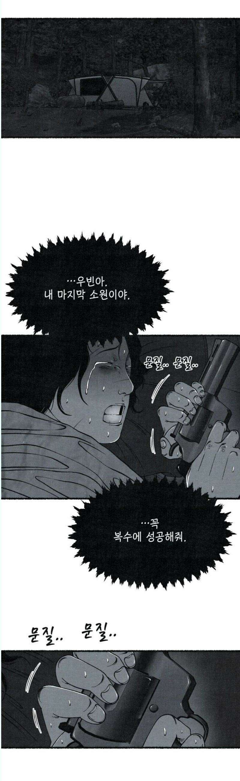 벌집 72화 38
