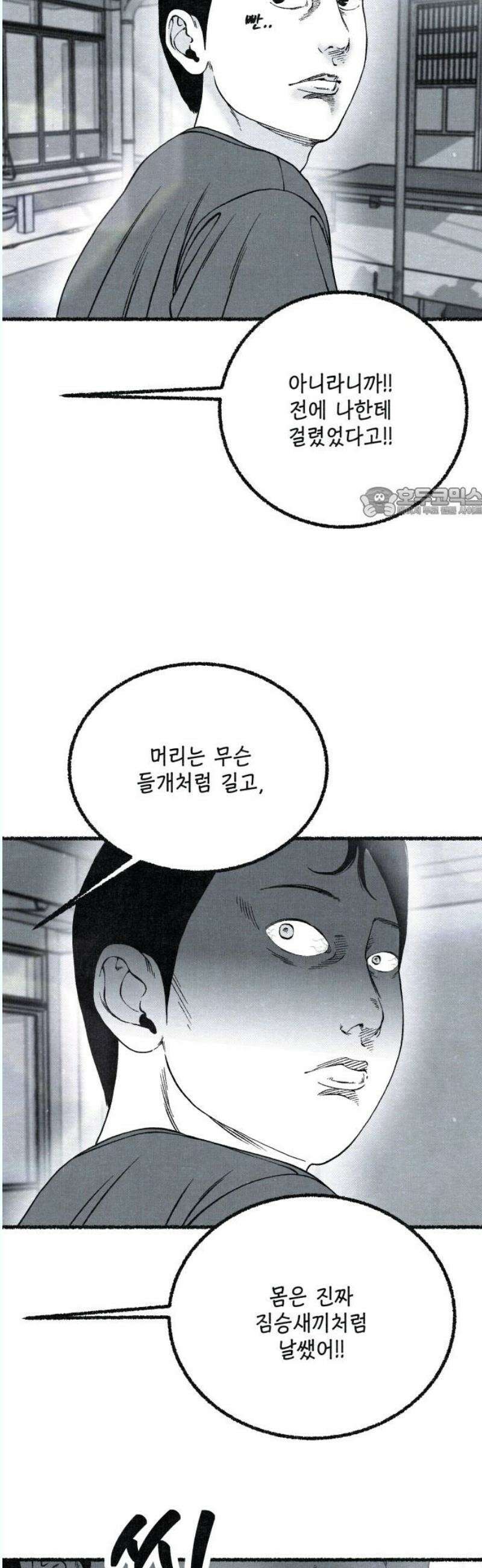 벌집 72화 56
