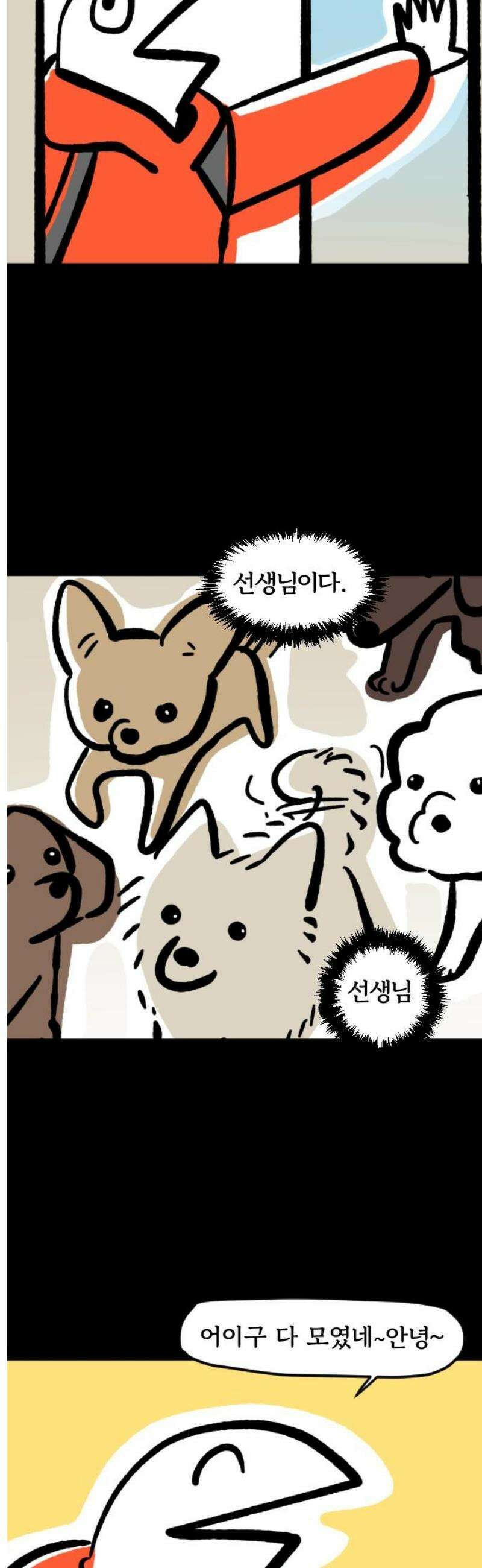 개집사 83화: 힐링 3