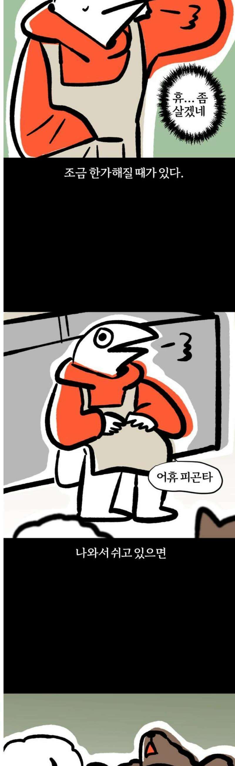 개집사 83화: 힐링 7