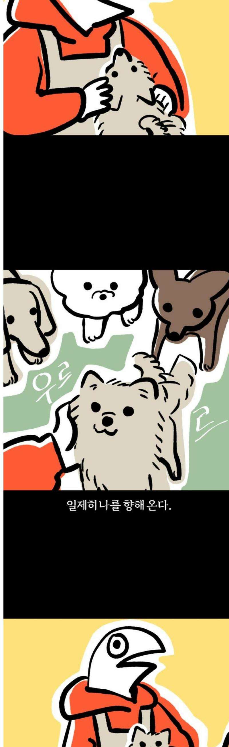개집사 83화: 힐링 9