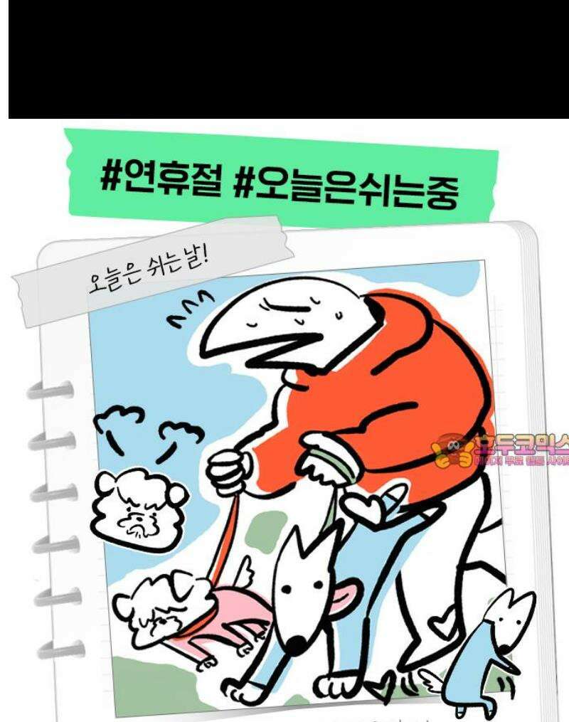 개집사 83화: 힐링 15