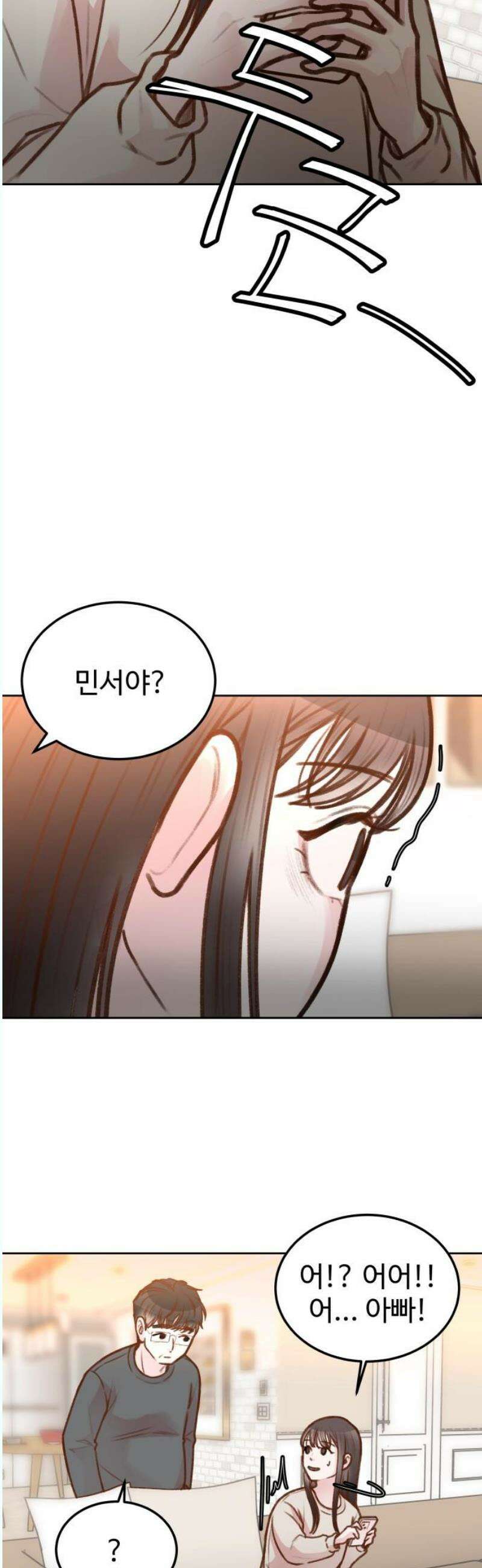 당신의 외도 9화 8