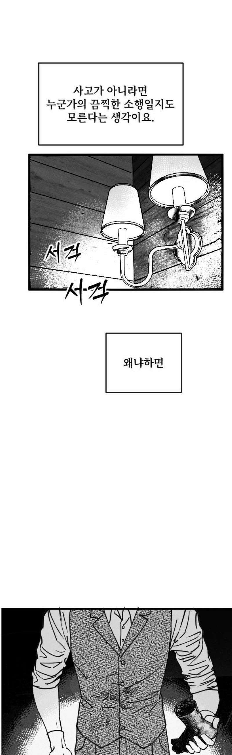 스틸링 2화 5