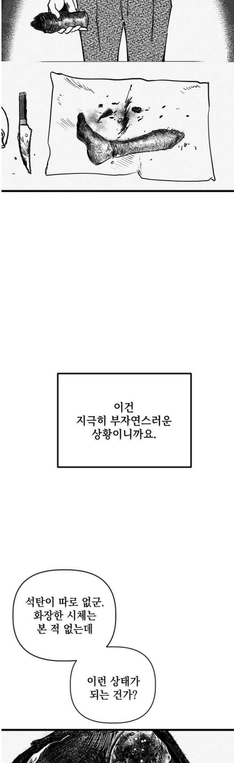스틸링 2화 6